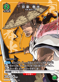 京楽 春水（UA04NC/BLC-3-007）［SP］