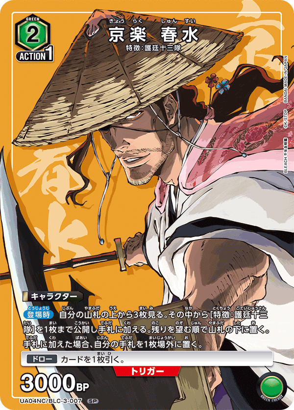 京楽 春水（UA04NC/BLC-3-007）［SP］