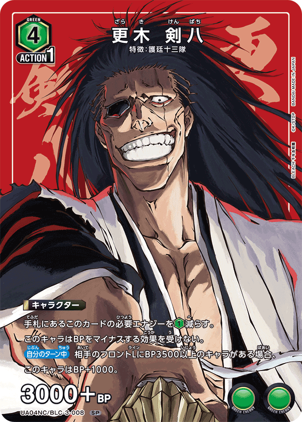 更木 剣八（UA04NC/BLC-3-008）［SP］