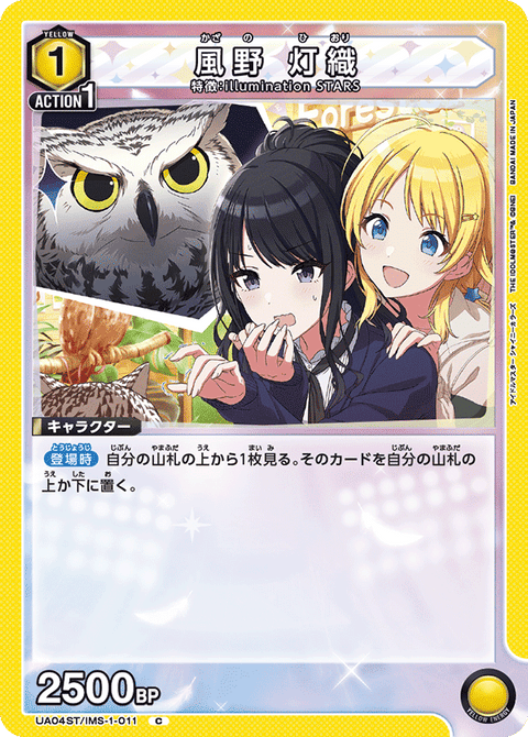 風野 灯織（UA04ST/IMS-1-011）［C］