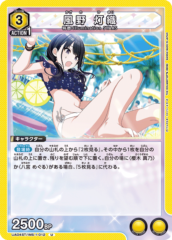 風野 灯織（UA04ST/IMS-1-012）［U］