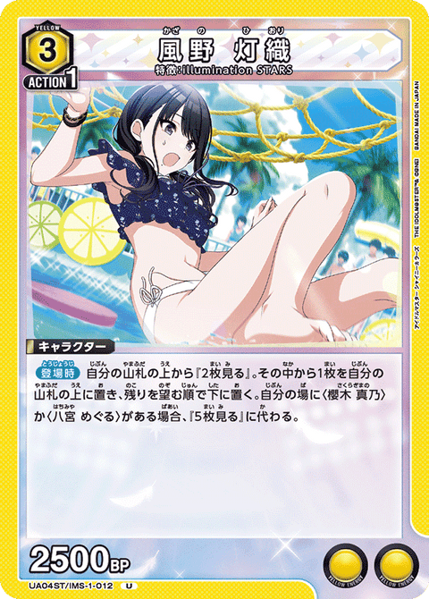 風野 灯織（UA04ST/IMS-1-012）［U］