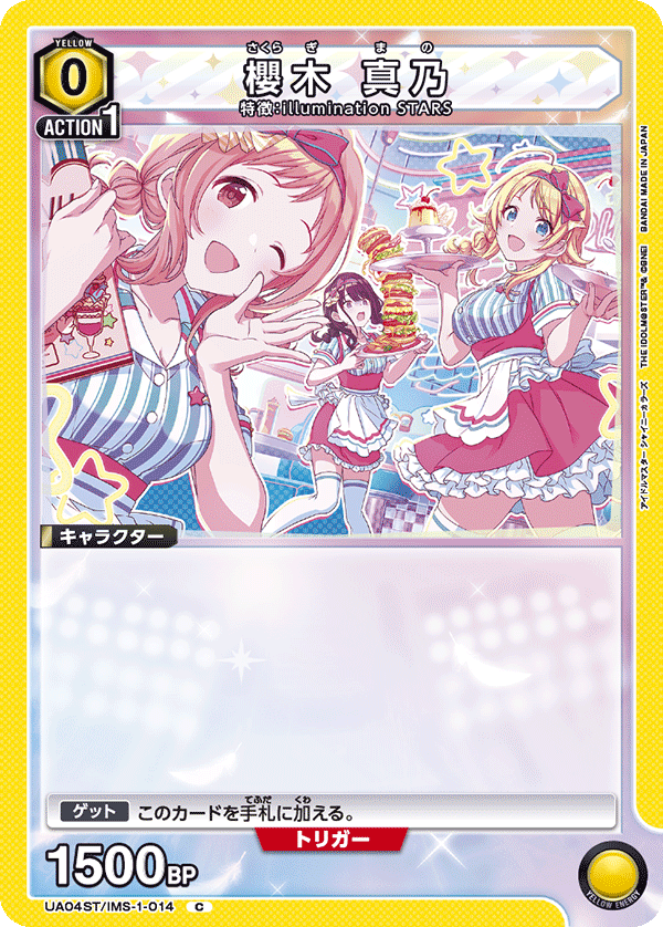 櫻木 真乃（UA04ST/IMS-1-014）［C］