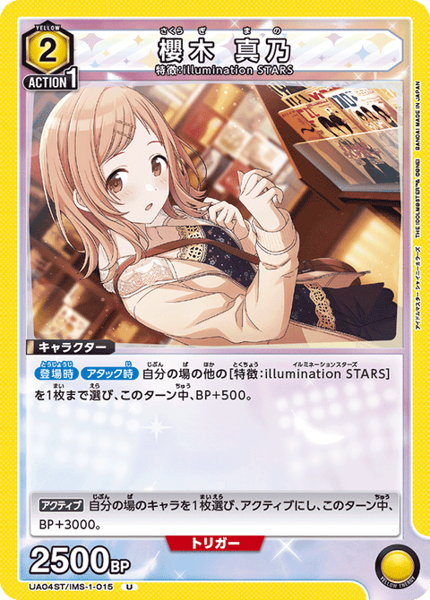 櫻木 真乃（UA04ST/IMS-1-015）［U］
