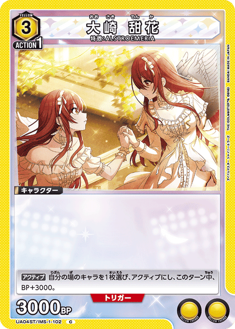 大崎 甜花（UA04ST/IMS-1-102）［C］