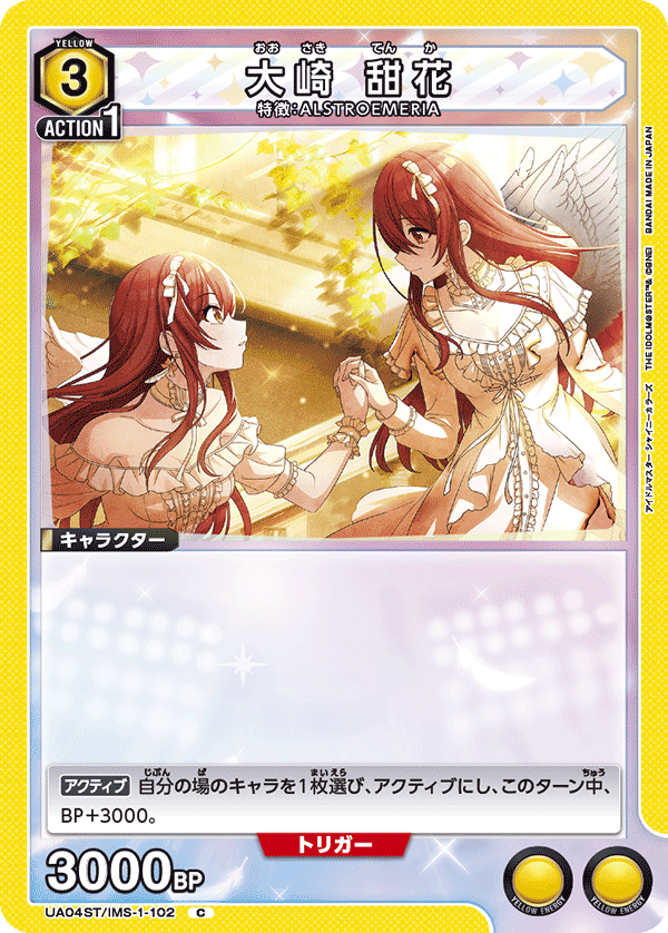 大崎 甜花（UA04ST/IMS-1-102）［C］
