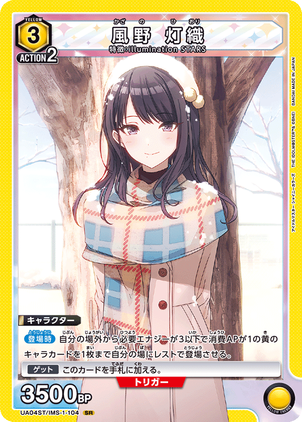 風野 灯織（UA04ST/IMS-1-104）［SR］