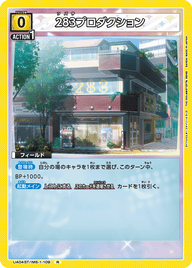 283プロダクション（UA04ST/IMS-1-109）［R］
