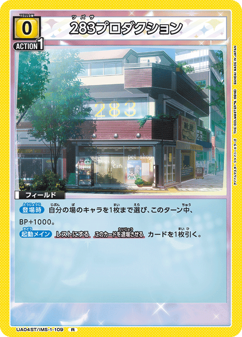 283プロダクション（UA04ST/IMS-1-109）［R］
