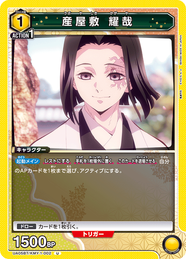 産屋敷 耀哉（UA05BT/KMY-1-002）［U］