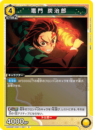 竈門 炭治郎（UA05BT/KMY-1-007）［R］