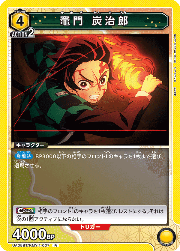 竈門 炭治郎（UA05BT/KMY-1-007）［R］