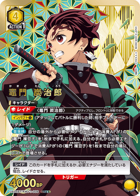 竈門 炭治郎（UA05BT/KMY-1-008）［SR★★ / パラレル］