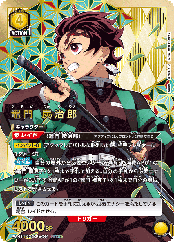竈門 炭治郎（UA05BT/KMY-1-008）［SR★★ / パラレル］