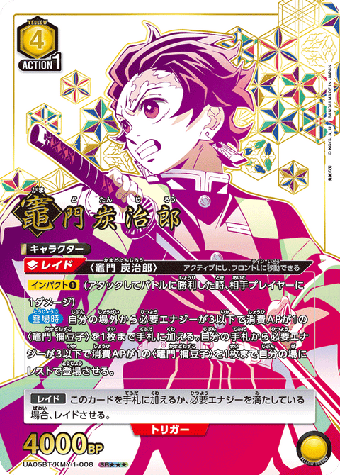 竈門 炭治郎（UA05BT/KMY-1-008）［SR★★★ / パラレル］