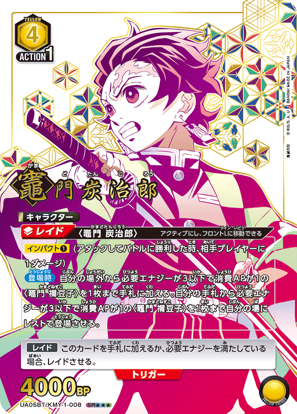 竈門 炭治郎（UA05BT/KMY-1-008）［SR★★★ / パラレル］