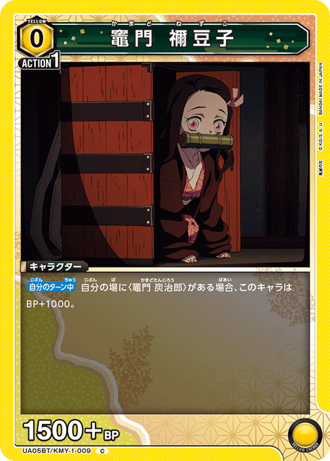 竈門 禰󠄀豆子（UA05BT/KMY-1-009）［C］