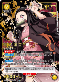 竈門 禰󠄀豆子（UA05BT/KMY-1-011）［SR★★ / パラレル］