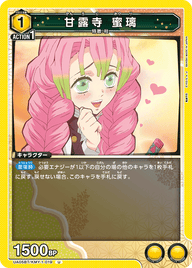 甘露寺 蜜璃（UA05BT/KMY-1-019）［U］