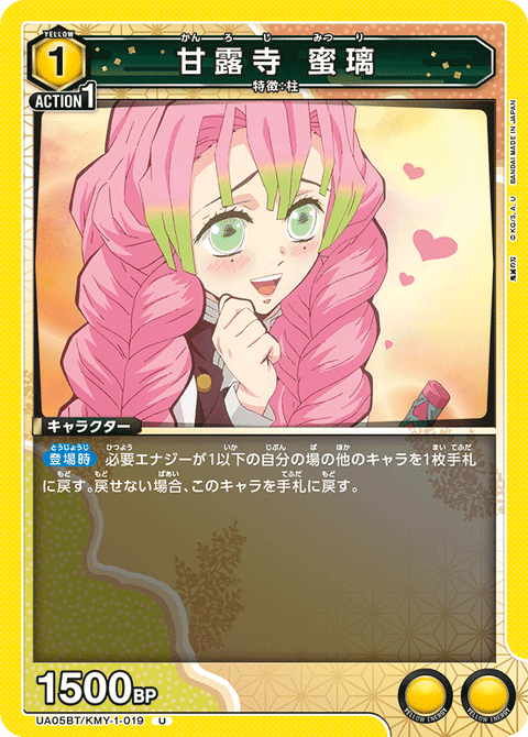 甘露寺 蜜璃（UA05BT/KMY-1-019）［U］