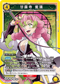 甘露寺 蜜璃（UA05BT/KMY-1-020）［SR］