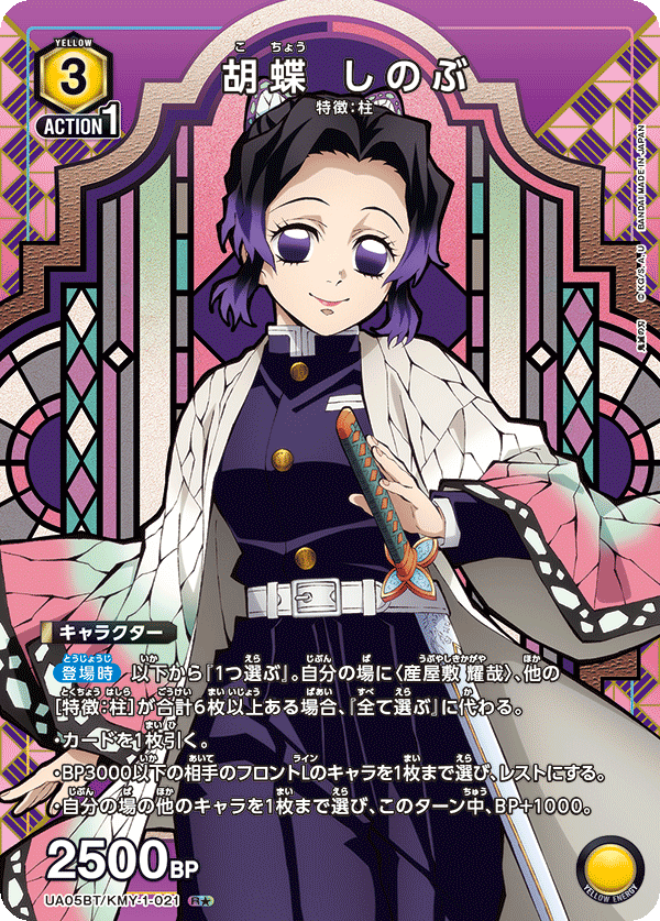 胡蝶 しのぶ（UA05BT/KMY-1-021）［R★ / パラレル］