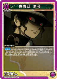鬼舞辻󠄀 無惨（UA05BT/KMY-1-034）［U］
