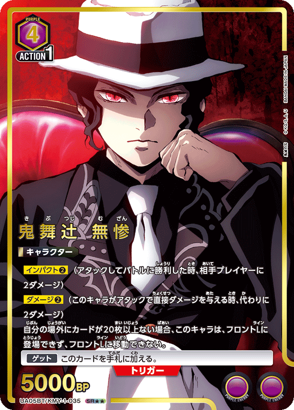 鬼舞辻󠄀 無惨（UA05BT/KMY-1-035）［SR★★ / パラレル］