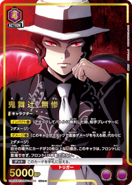 鬼舞辻󠄀 無惨（UA05BT/KMY-1-035）［SR★★ / パラレル］