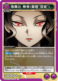 鬼舞辻󠄀無惨(擬態"芸妓")（UA05BT/KMY-1-036）［R］
