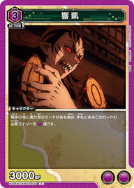 響凱（UA05BT/KMY-1-039）［C］