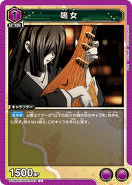 鳴女（UA05BT/KMY-1-042）［U］