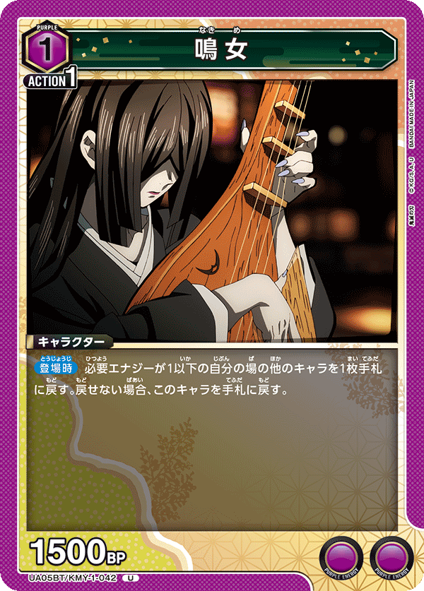 鳴女（UA05BT/KMY-1-042）［U］