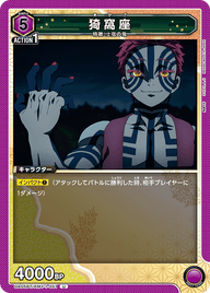 猗窩座（UA05BT/KMY-1-051）［U］