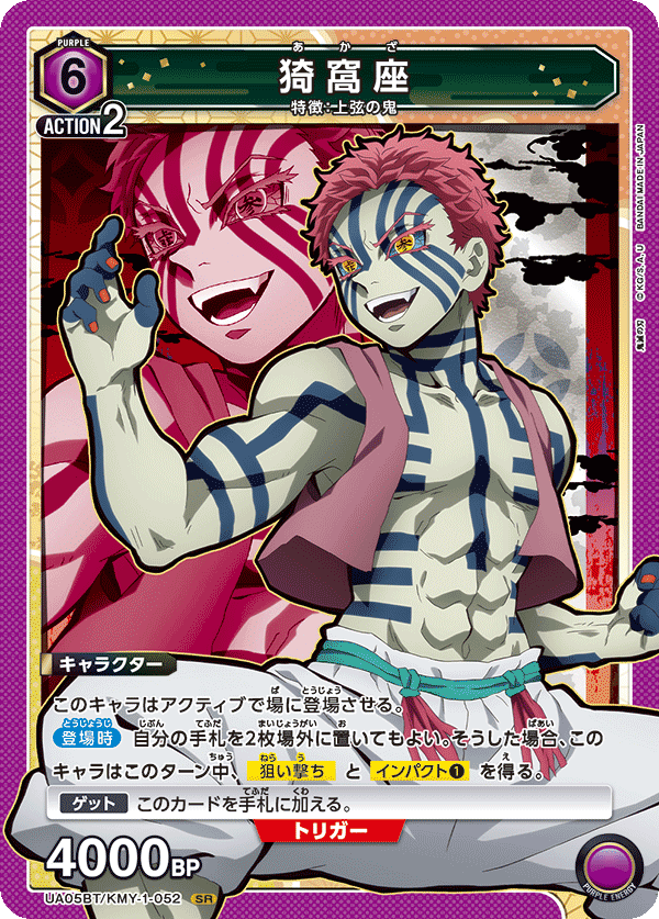 猗窩座（UA05BT/KMY-1-052）［SR］