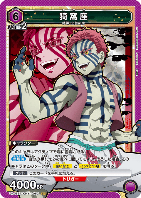 猗窩座（UA05BT/KMY-1-052）［SR］
