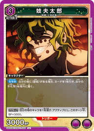 妓夫太郎（UA05BT/KMY-1-054）［U］
