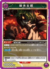 妓夫太郎（UA05BT/KMY-1-055）［R］