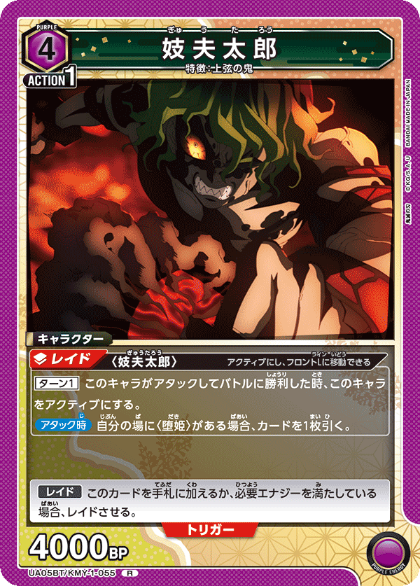 妓夫太郎（UA05BT/KMY-1-055）［R］