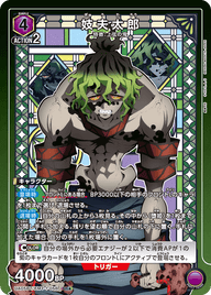 妓夫太郎（UA05BT/KMY-1-056）［SR★ / パラレル］