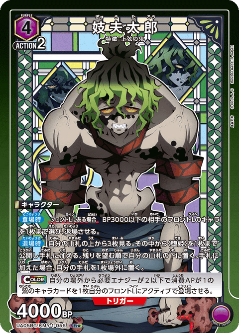 妓夫太郎（UA05BT/KMY-1-056）［SR★ / パラレル］