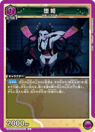 堕姫（UA05BT/KMY-1-057）［U］