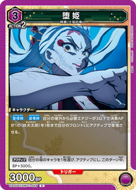 堕姫（UA05BT/KMY-1-058）［R］