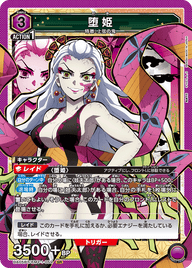 堕姫（UA05BT/KMY-1-059）［SR］