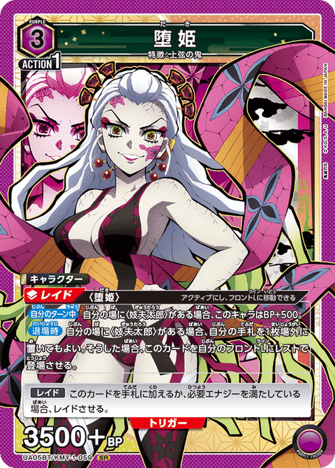 堕姫（UA05BT/KMY-1-059）［SR］