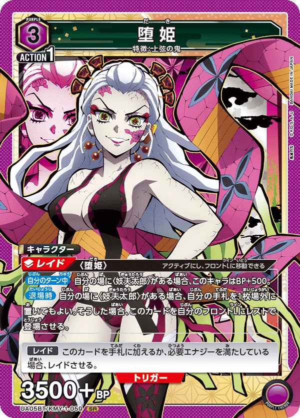 堕姫（UA05BT/KMY-1-059）［SR］