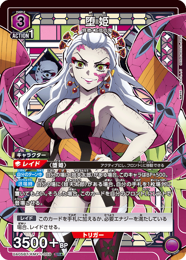 堕姫（UA05BT/KMY-1-059）［SR★ / パラレル］