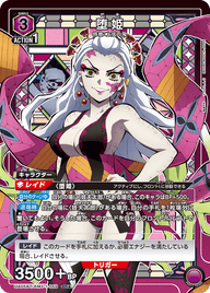 堕姫（UA05BT/KMY-1-059）［SR★ / パラレル］