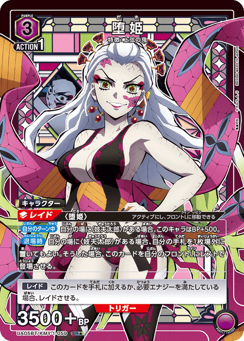 堕姫（UA05BT/KMY-1-059）［SR★ / パラレル］