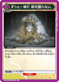 ずっと一緒だ 絶対離れない（UA05BT/KMY-1-065）［C］